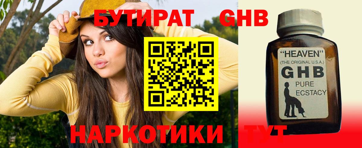 БУТИРАТ буратино Касимов
