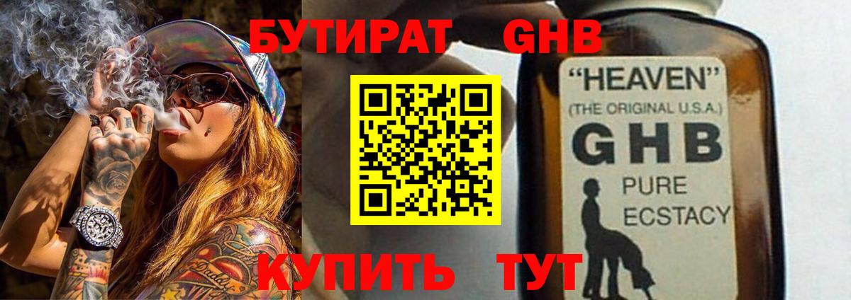 Бутират оксибутират  Вход с VPN  Касимов 