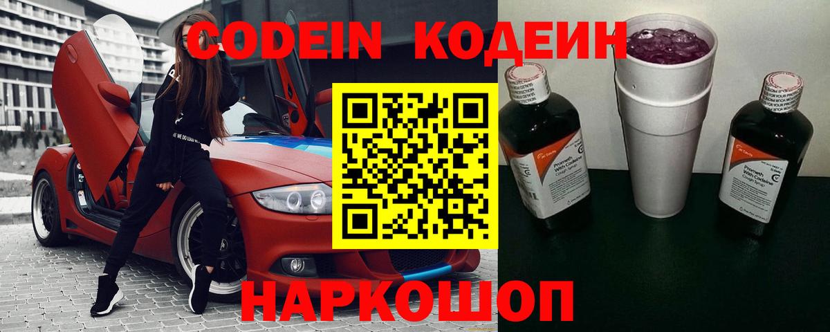 Кодеин напиток Lean (лин) Касимов