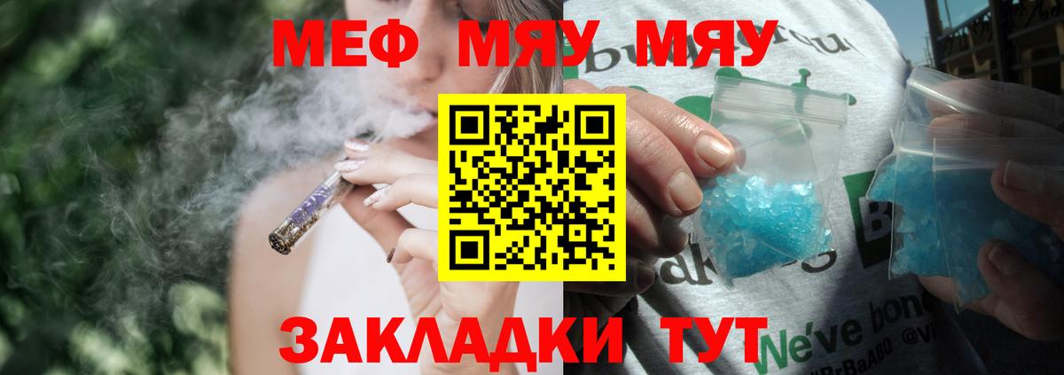 Меф мяу мяу кристаллы Касимов